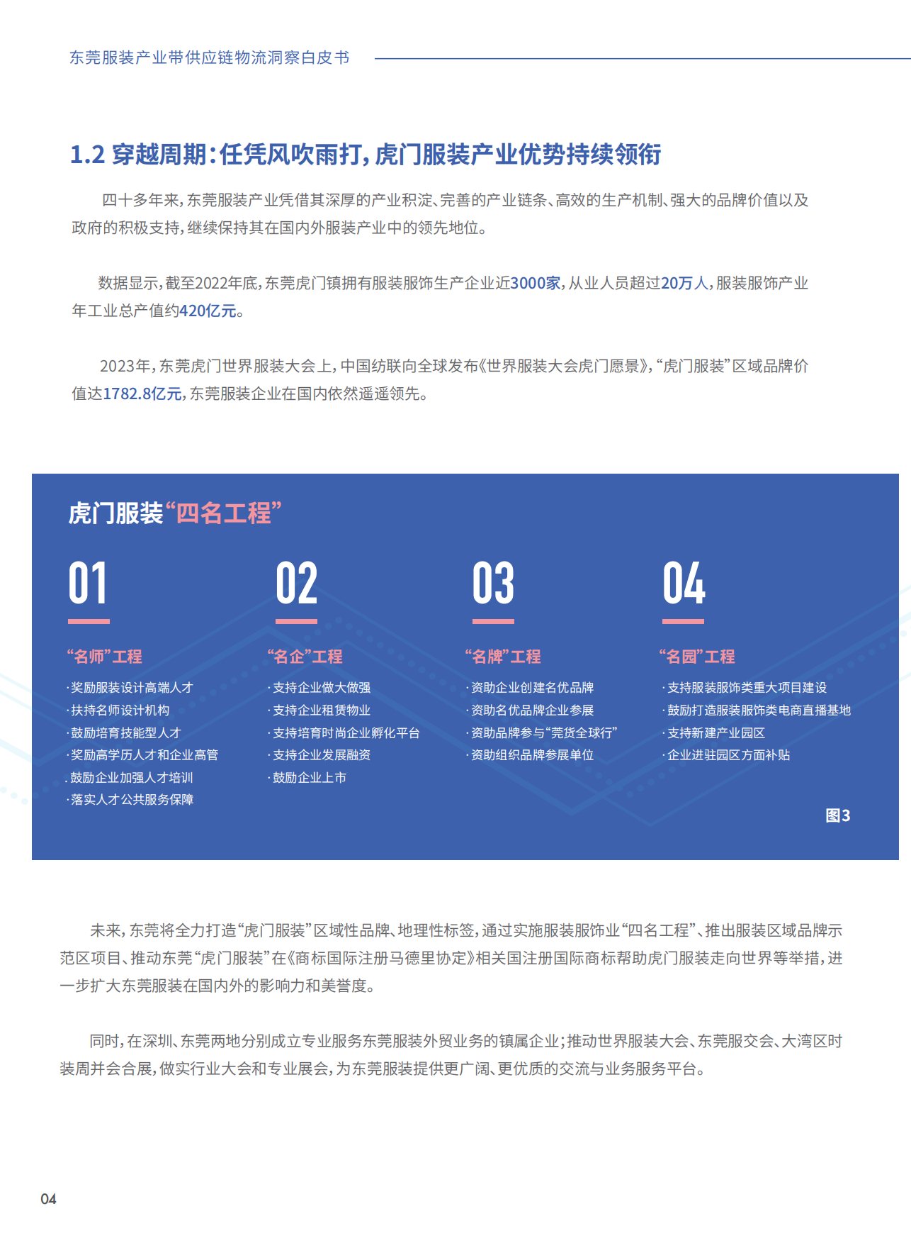 2023东莞服装产业带供应链物流洞察白皮书-引航咨询.pdf_第6页