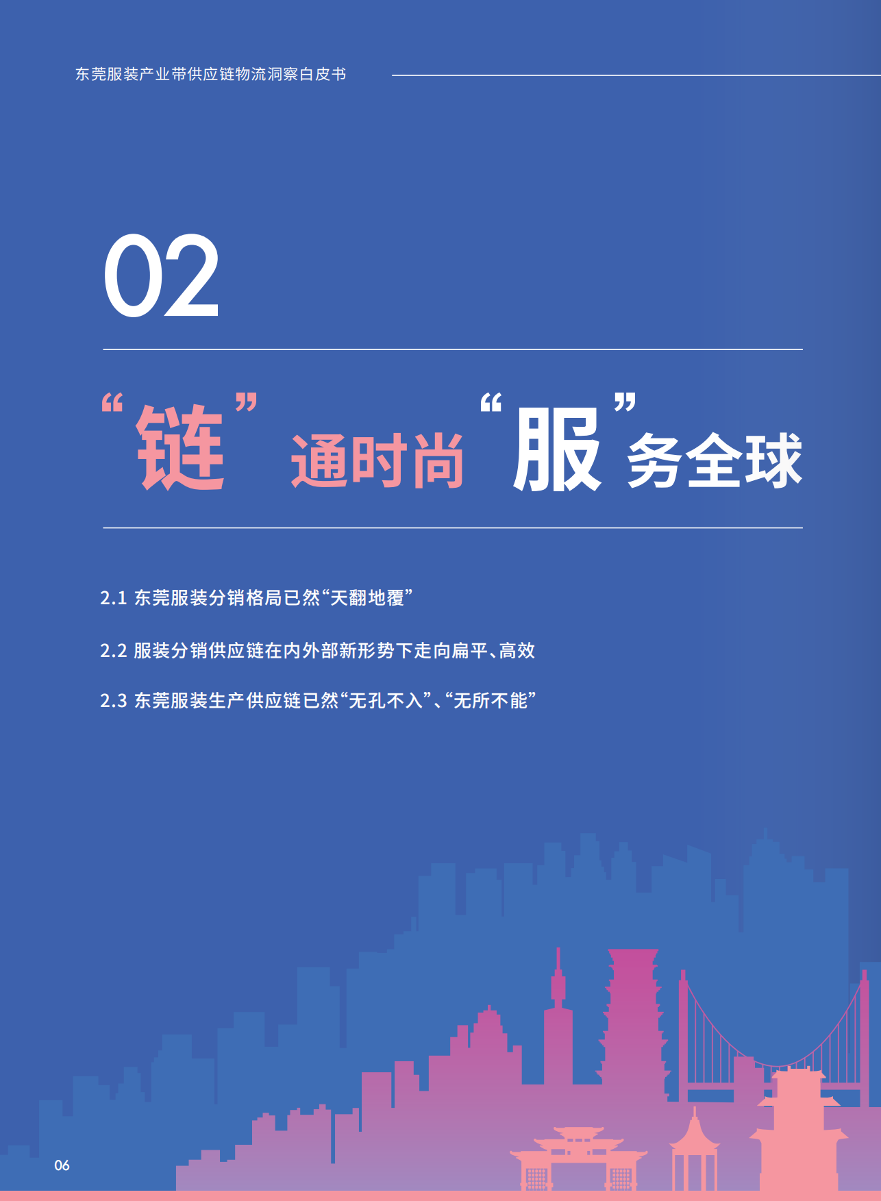 2023东莞服装产业带供应链物流洞察白皮书-引航咨询.pdf_第8页