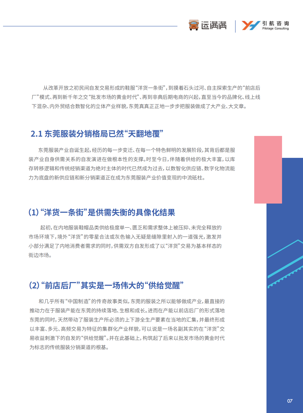 2023东莞服装产业带供应链物流洞察白皮书-引航咨询.pdf_第9页