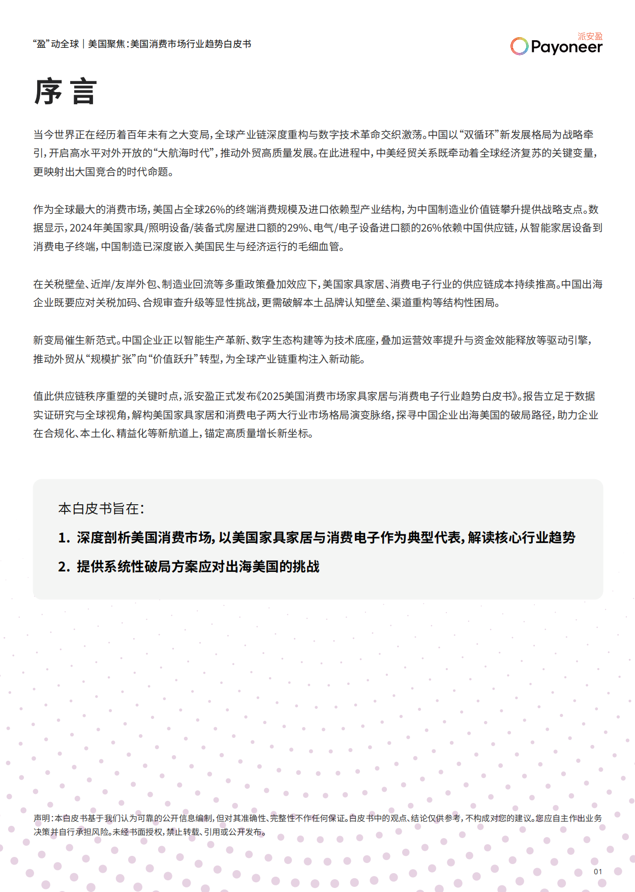 2025美国消费市场家具家居与消费电子行业趋势白皮书-派安盈.pdf_第2页