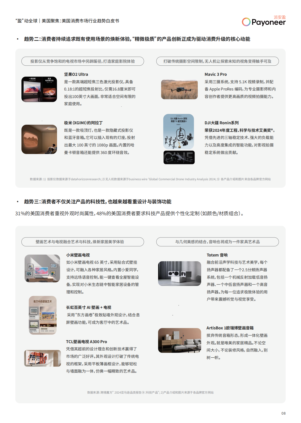 2025美国消费市场家具家居与消费电子行业趋势白皮书-派安盈.pdf_第9页