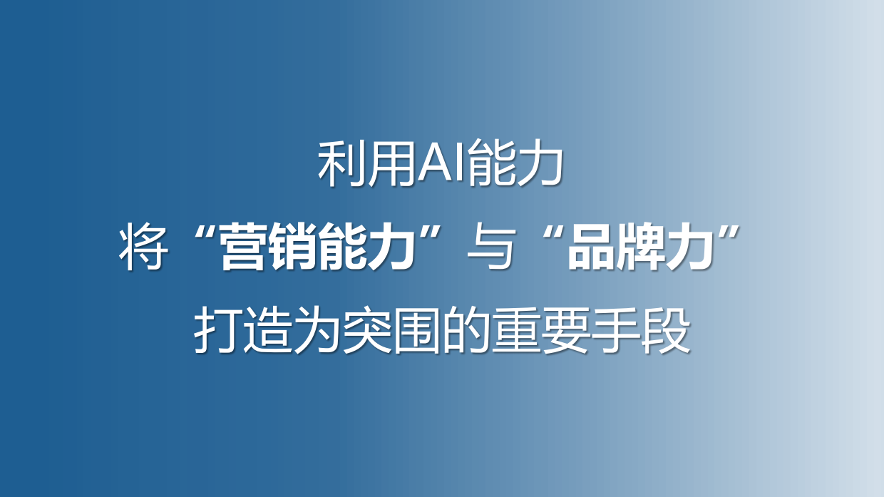2025年 AI新纪元的冷链破圈战略研究报告-亦莘咨询.pdf_第8页