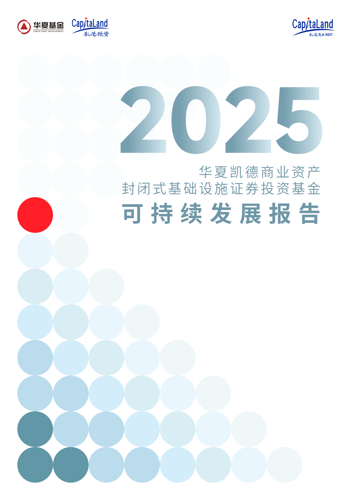 2025年度可持续发展报告-华夏凯德商业REIT.pdf_第1页