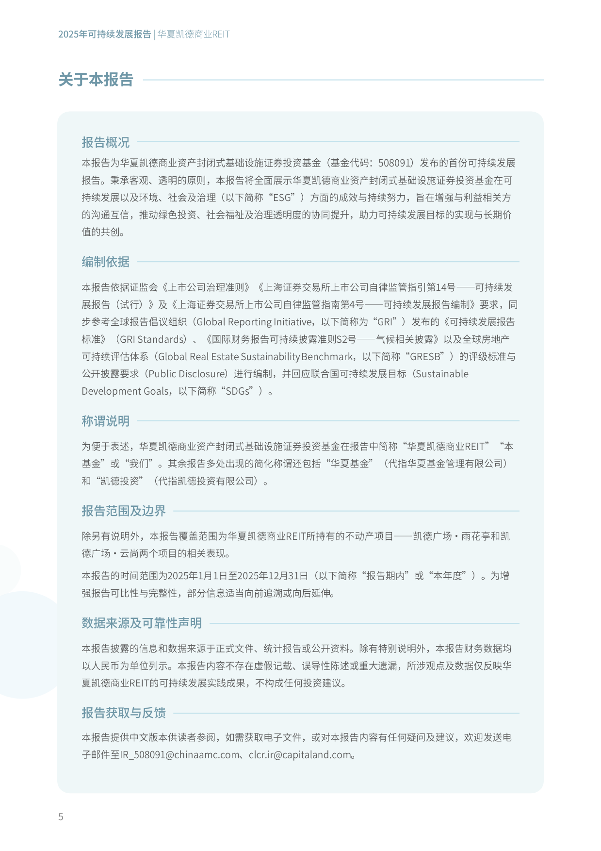 2025年度可持续发展报告-华夏凯德商业REIT.pdf_第6页