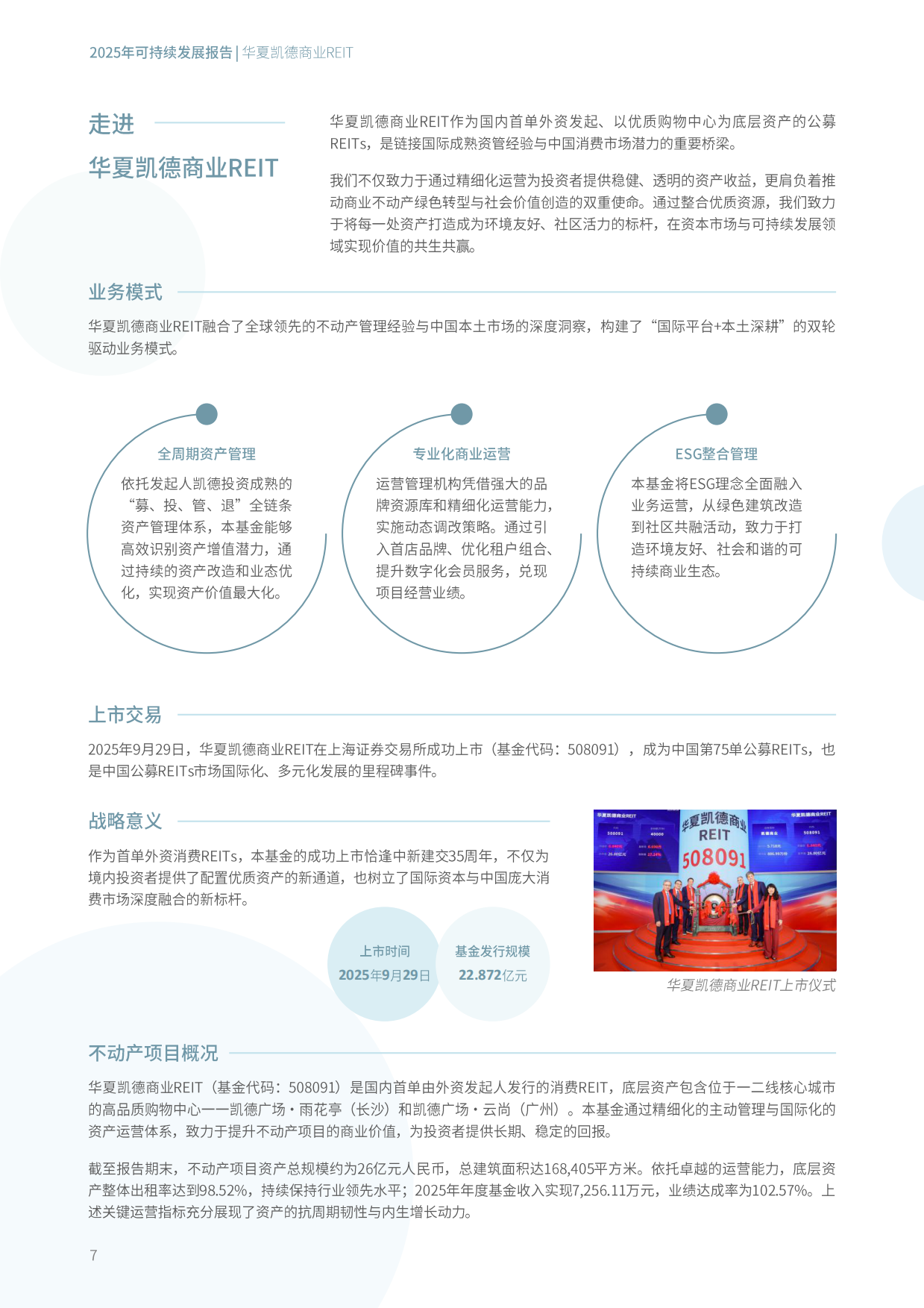 2025年度可持续发展报告-华夏凯德商业REIT.pdf_第8页