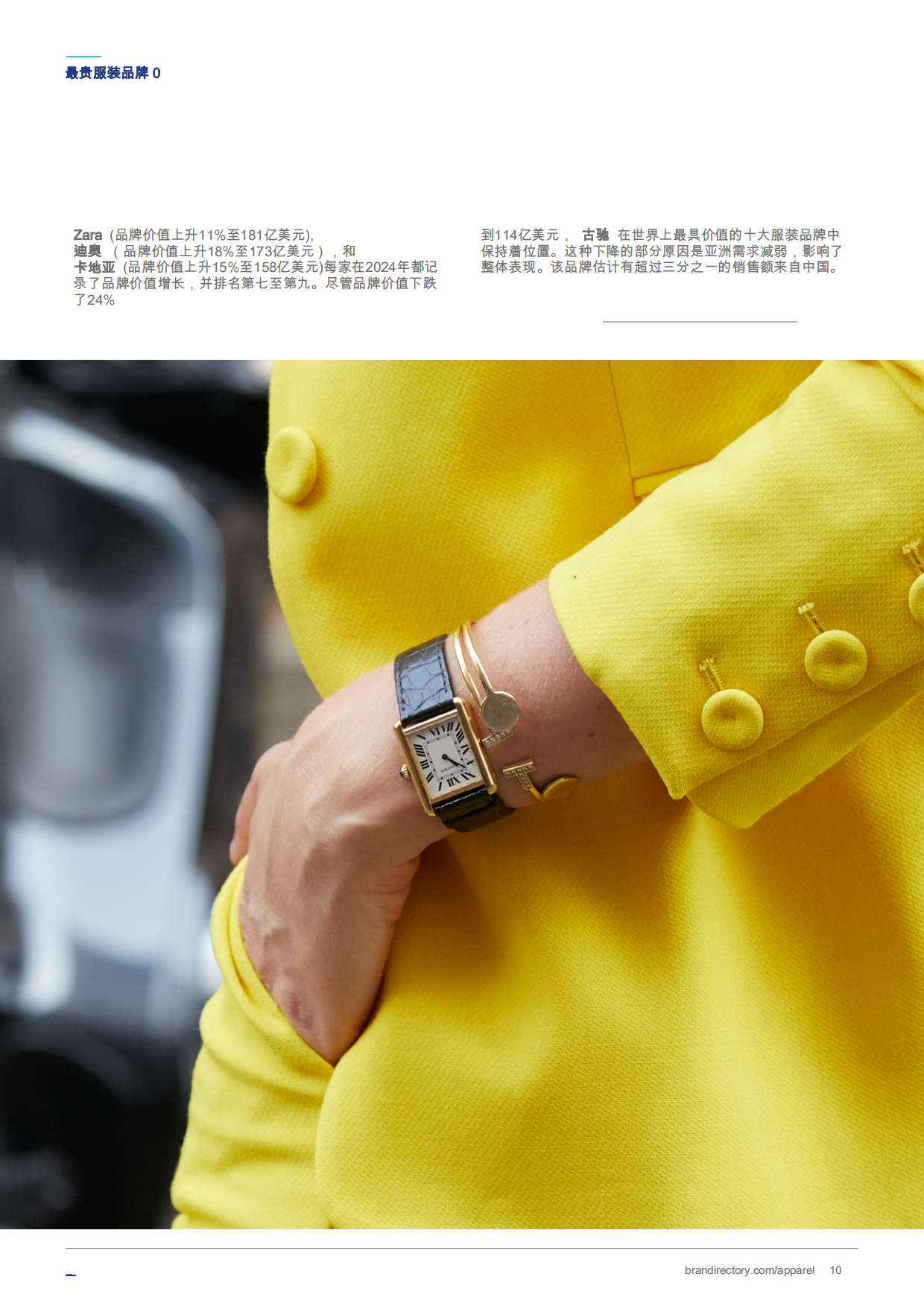 2025年服装品牌50强报告-Brand Finance.pdf_第10页