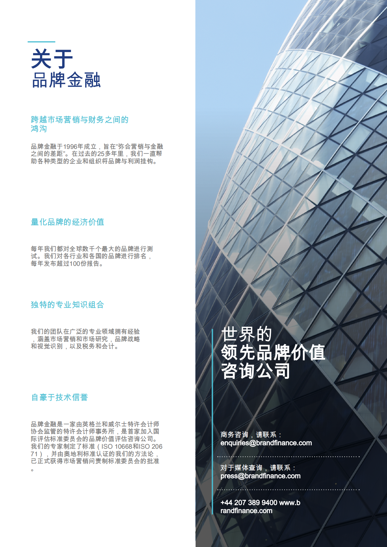 2025年服装品牌50强报告-Brand Finance.pdf_第2页