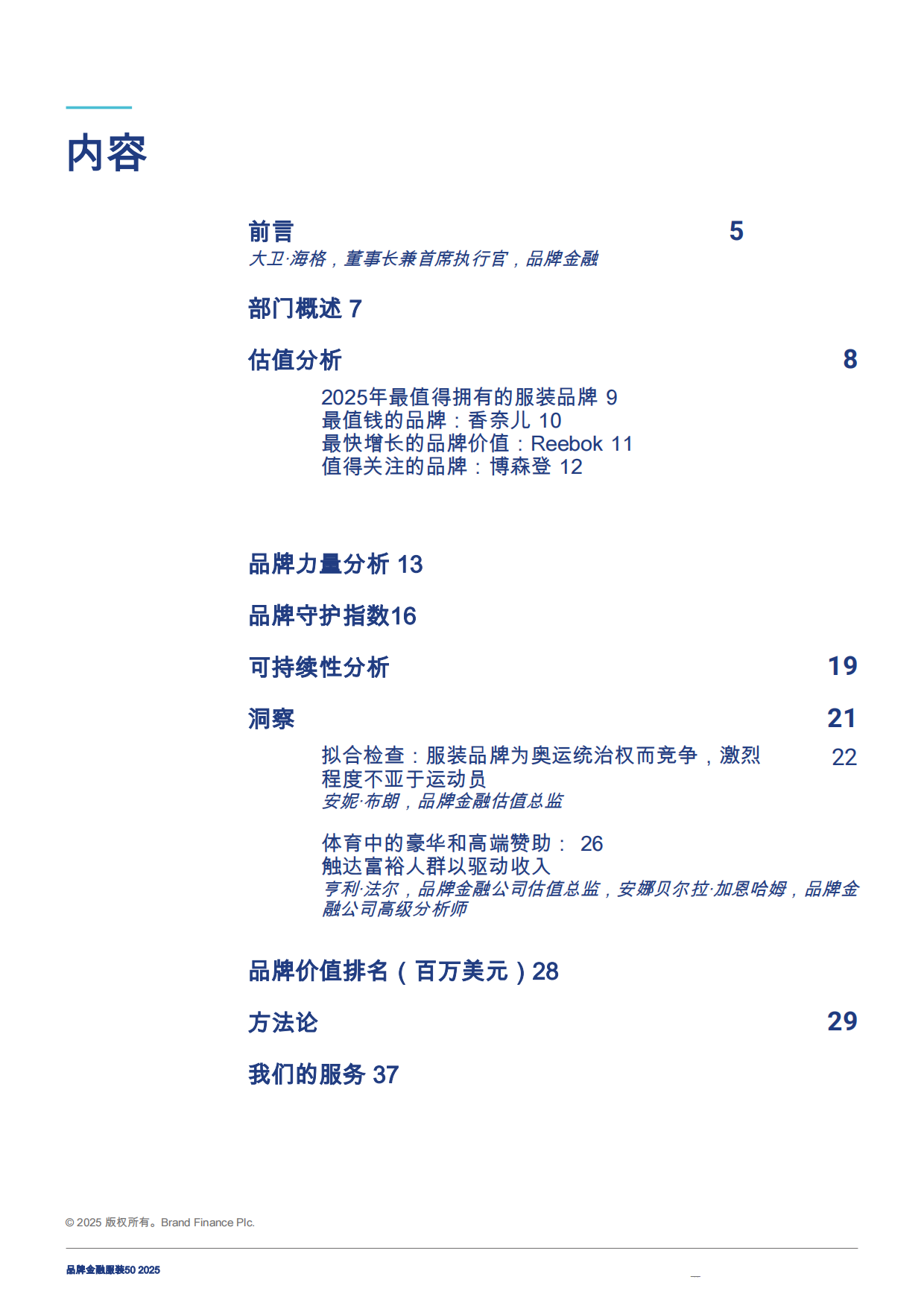 2025年服装品牌50强报告-Brand Finance.pdf_第3页