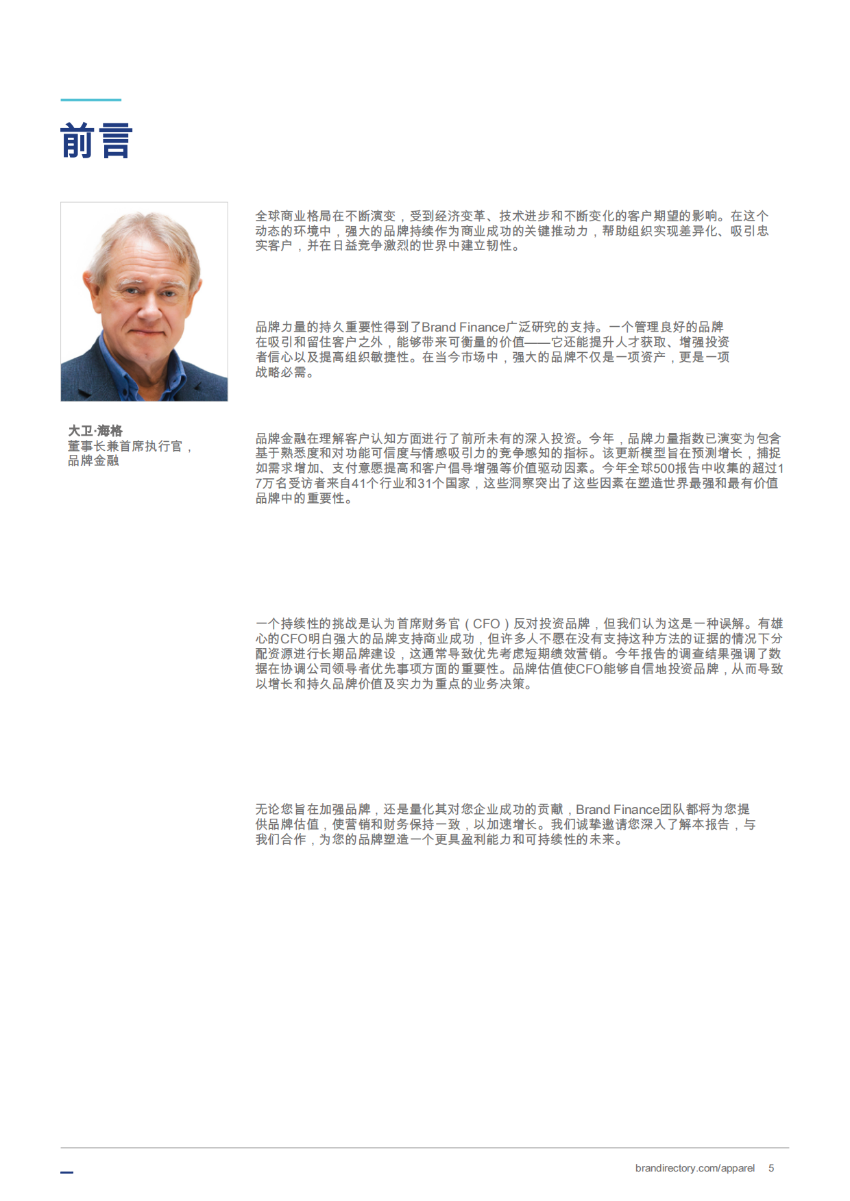 2025年服装品牌50强报告-Brand Finance.pdf_第5页