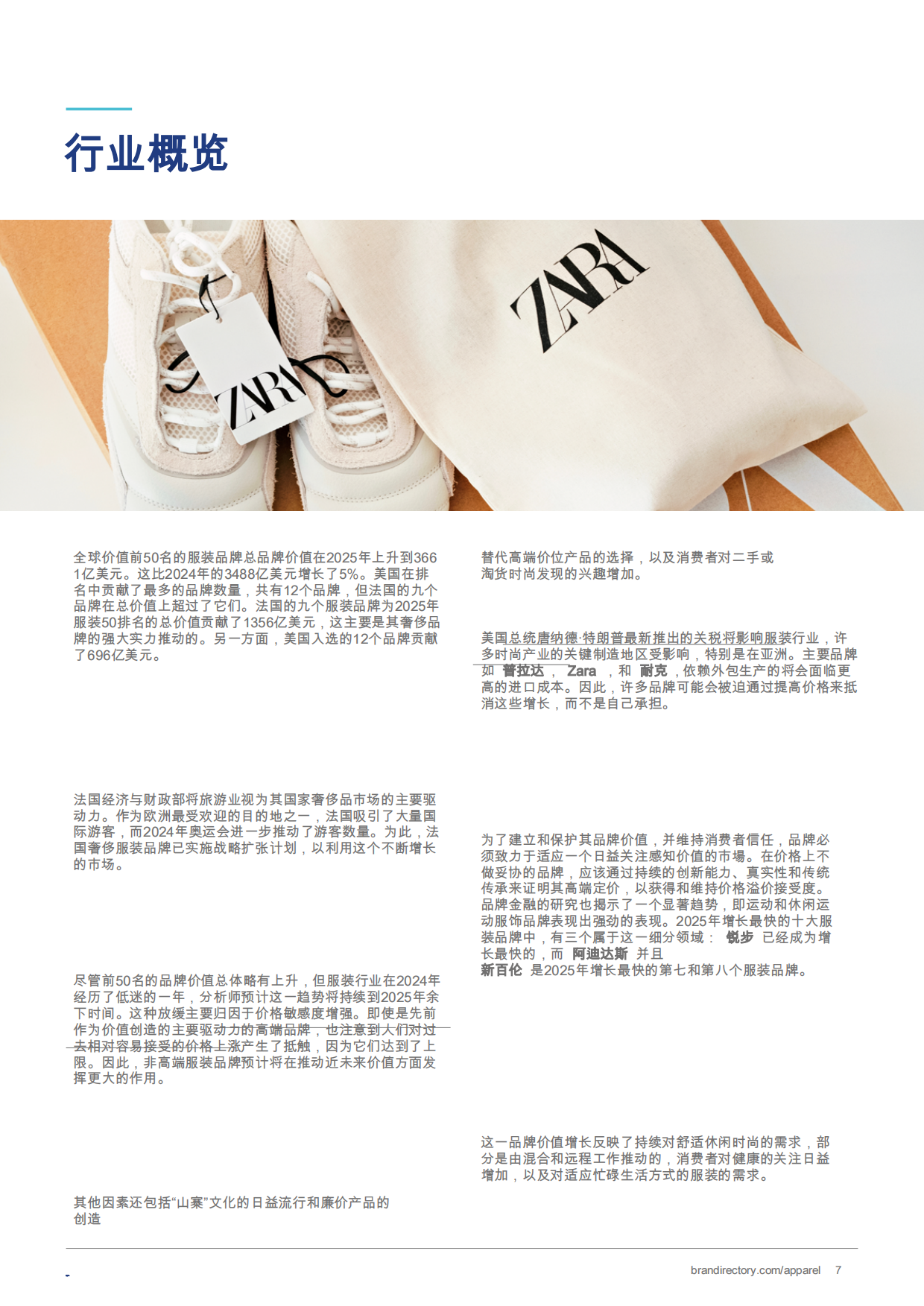 2025年服装品牌50强报告-Brand Finance.pdf_第7页