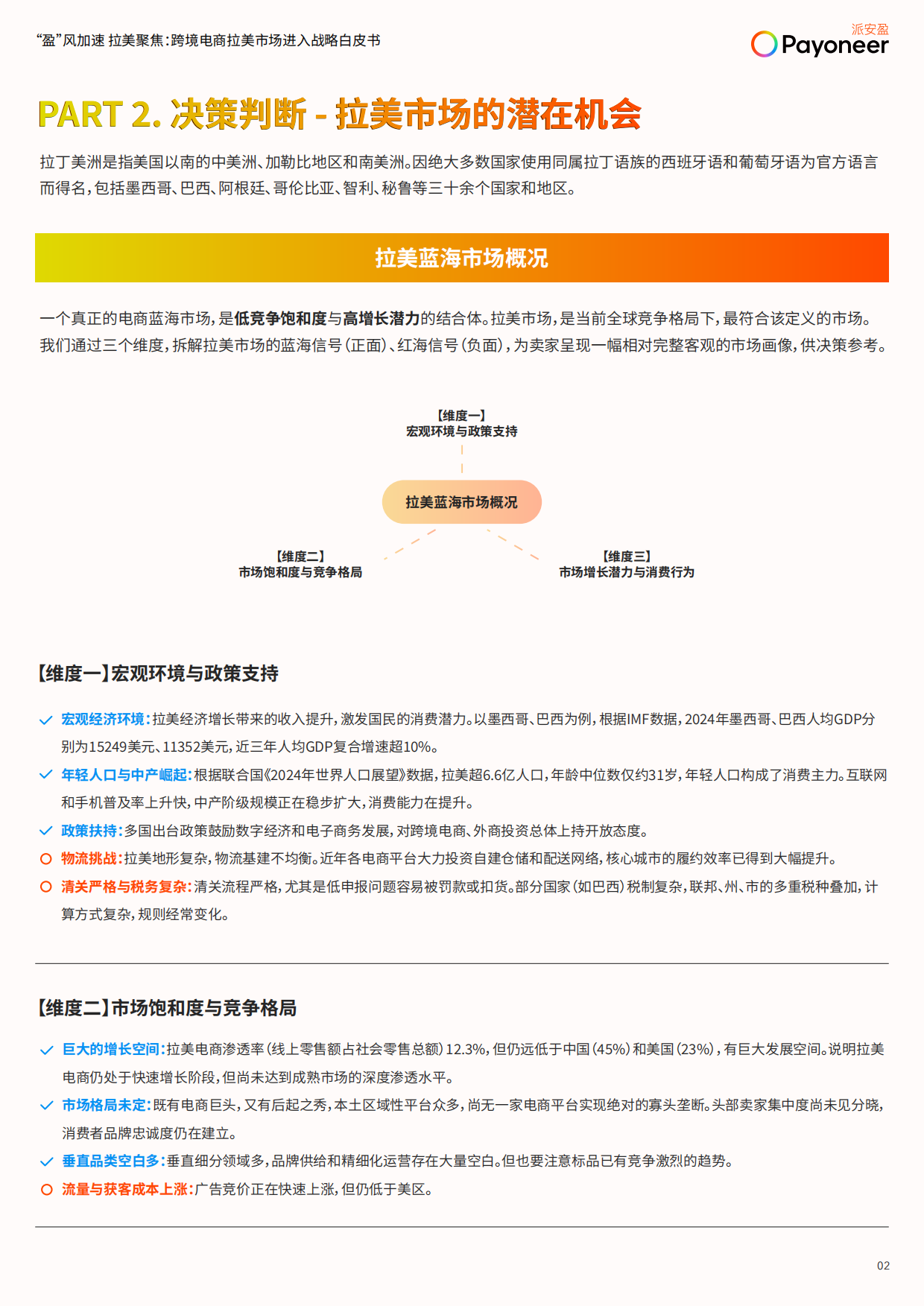 2025盈风加速拉美聚焦跨境电商拉美市场进入战略白皮书-派安盈.pdf_第3页