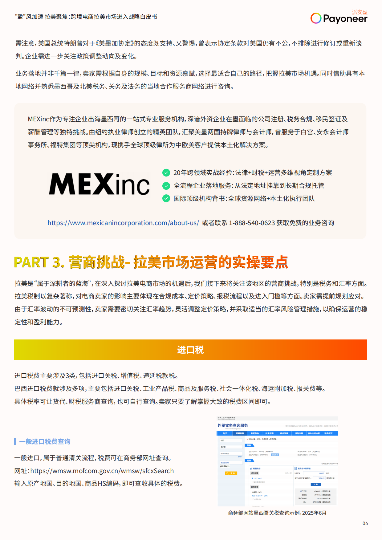 2025盈风加速拉美聚焦跨境电商拉美市场进入战略白皮书-派安盈.pdf_第7页