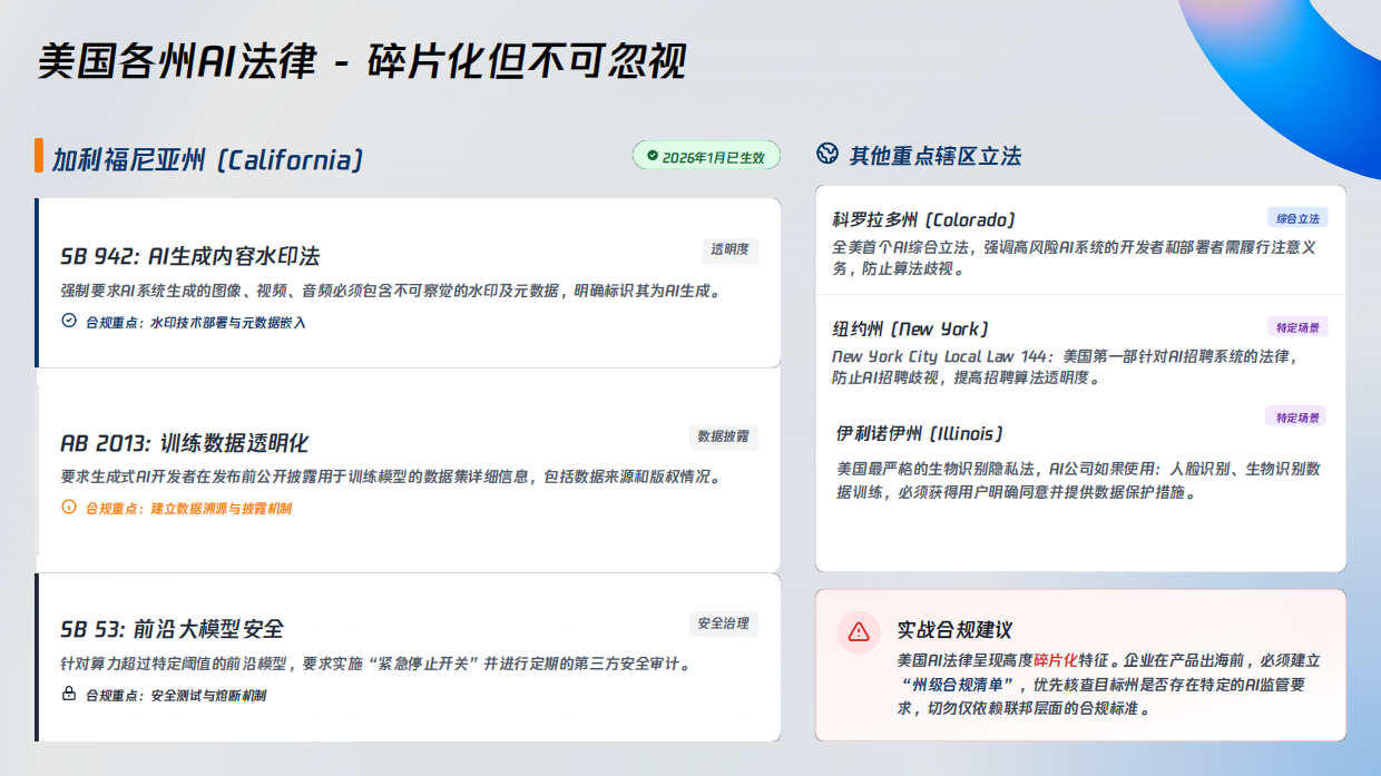 2026海外AI监管解读与合规实战指南-腾讯.pdf_第8页