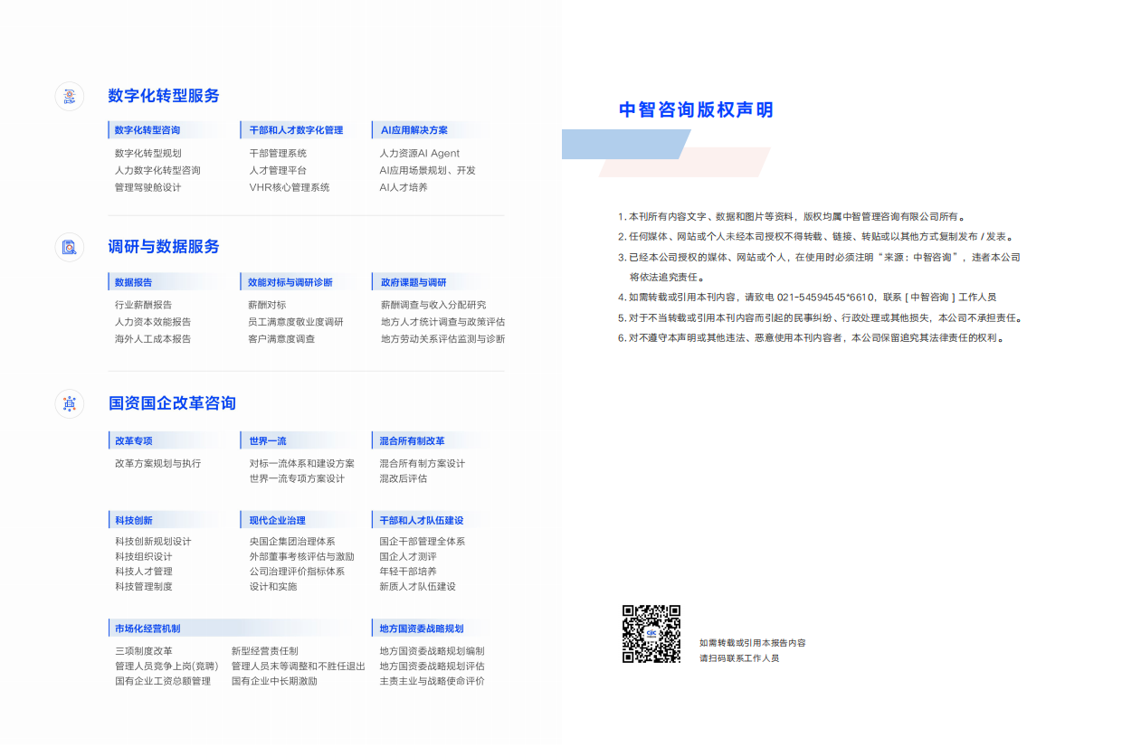 2026年建筑行业关键研判及央国企启示-中智咨询.pdf_第4页