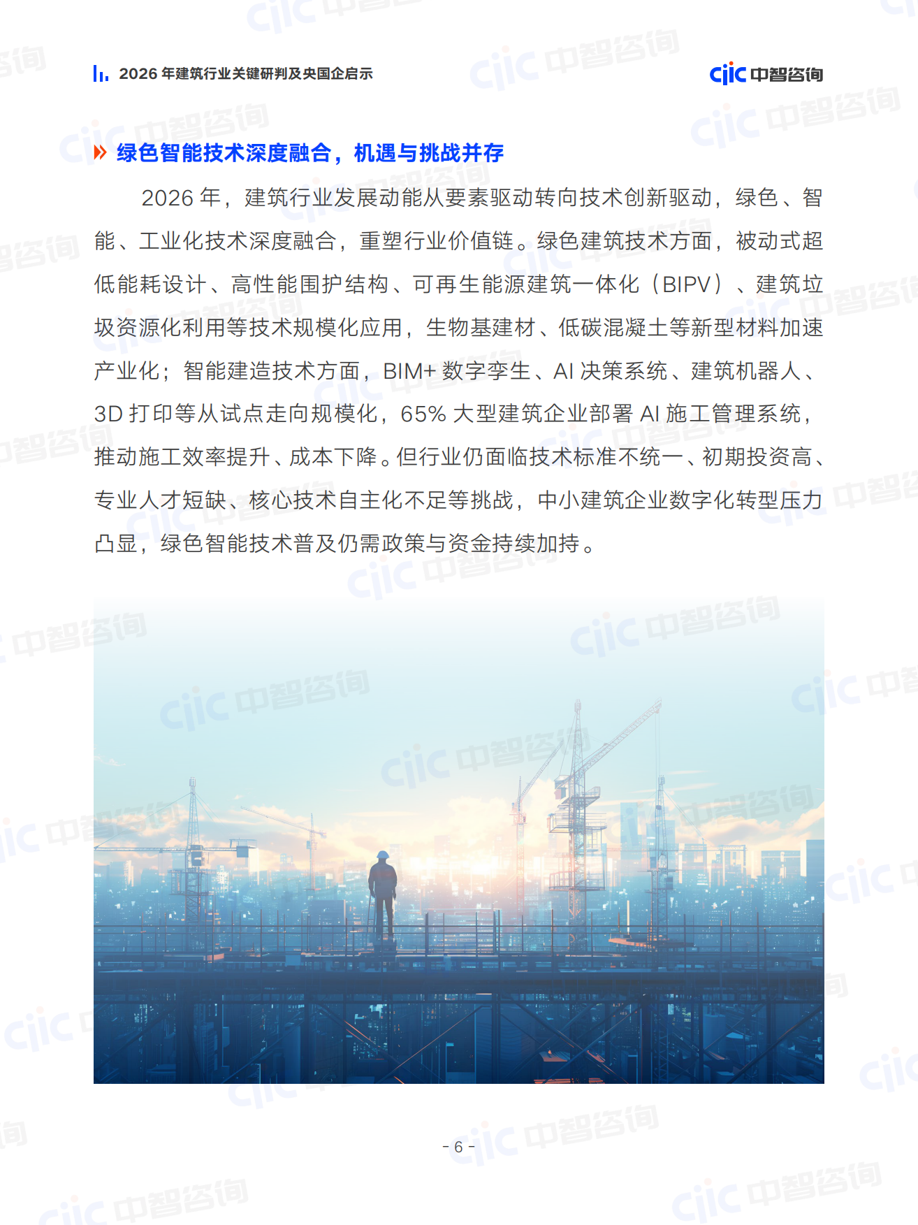 2026年建筑行业关键研判及央国企启示-中智咨询.pdf_第9页