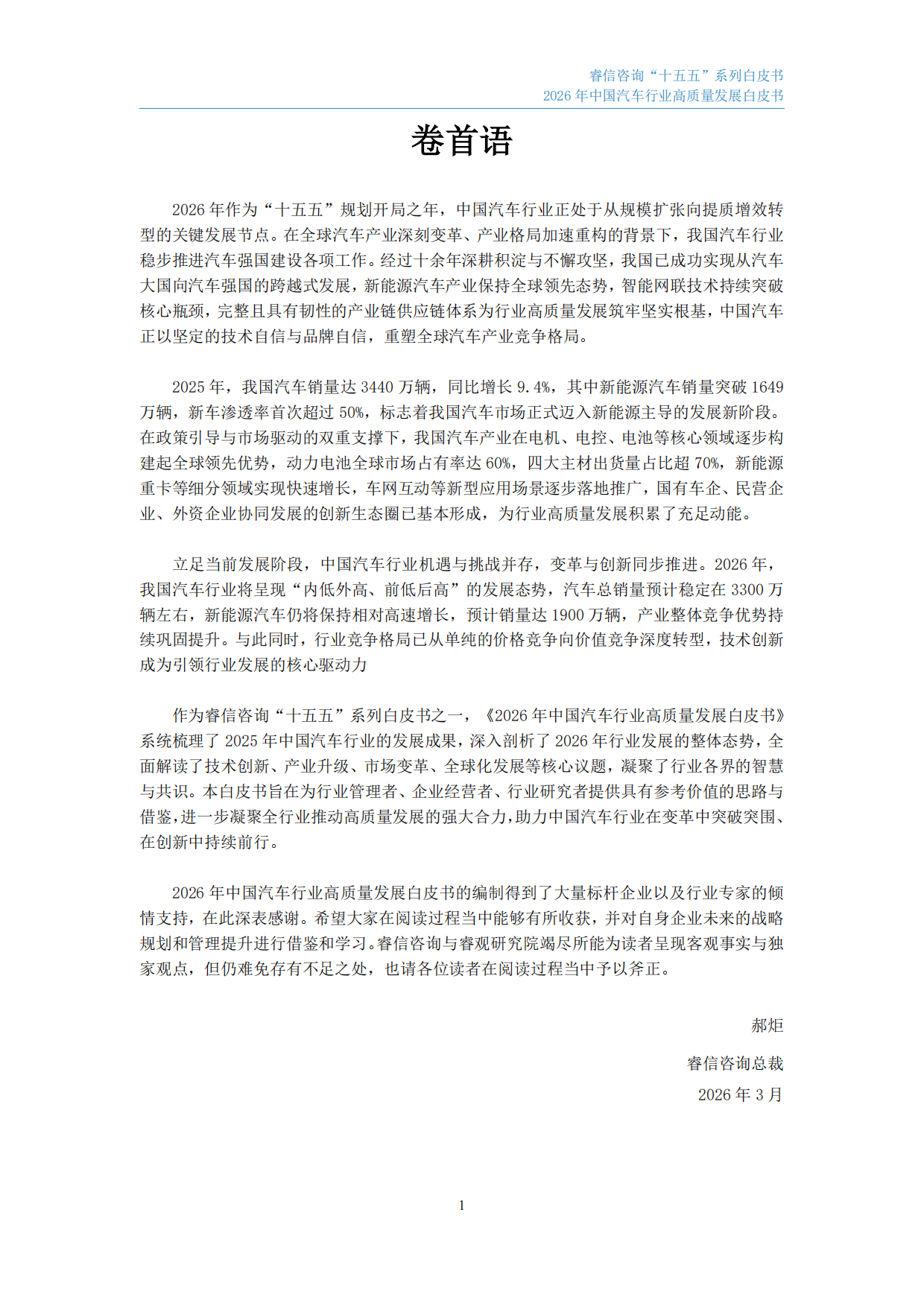 2026年中国汽车行业高质量发展白皮书-睿信咨询.pdf_第2页