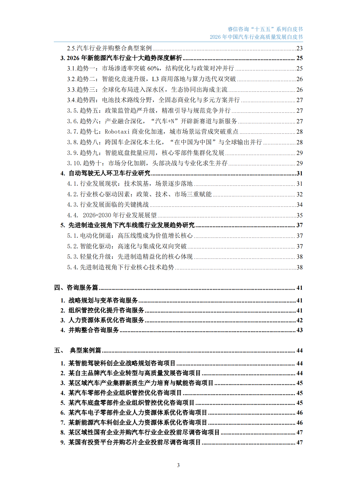 2026年中国汽车行业高质量发展白皮书-睿信咨询.pdf_第4页