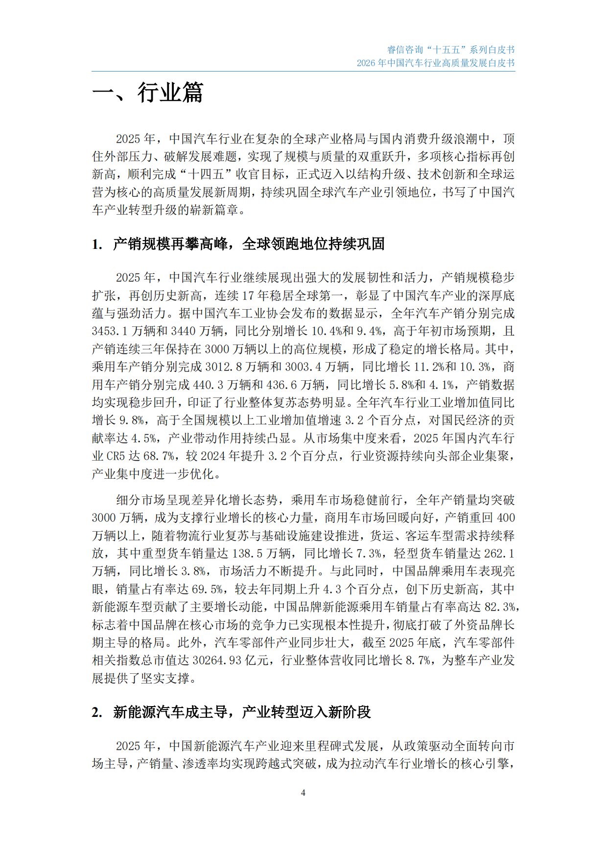 2026年中国汽车行业高质量发展白皮书-睿信咨询.pdf_第5页