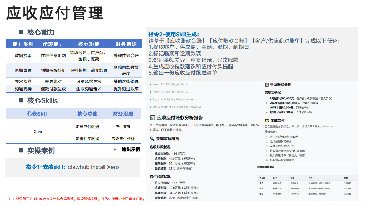 2026年OpenClaw在企业中的应用-清华大学.pdf_第10页