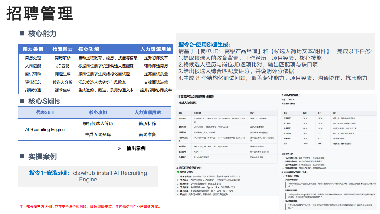 2026年OpenClaw在企业中的应用-清华大学.pdf_第4页