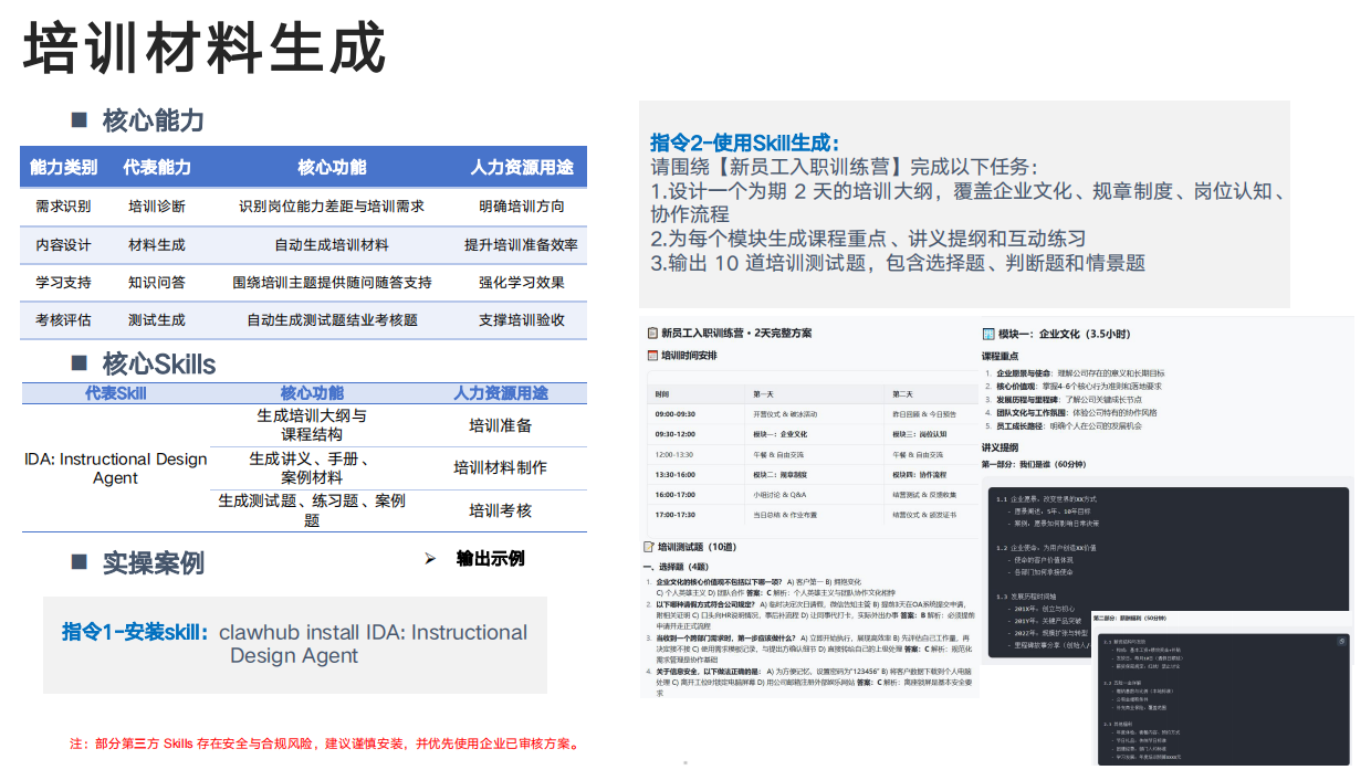 2026年OpenClaw在企业中的应用-清华大学.pdf_第5页