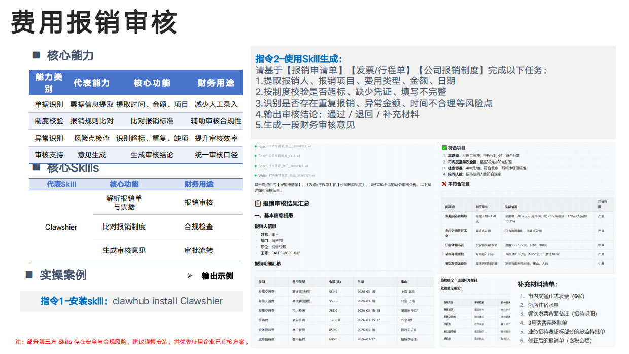 2026年OpenClaw在企业中的应用-清华大学.pdf_第8页