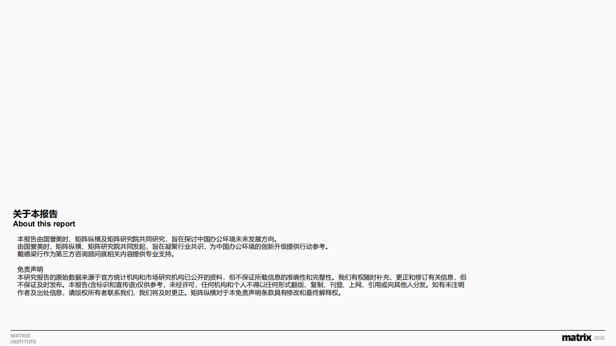 2026中国办公环境白皮书（中英版）.pdf_第2页