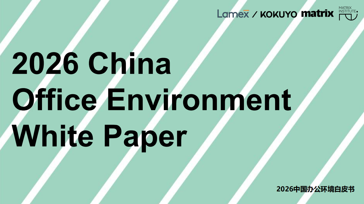 2026中国办公环境白皮书（中英版）.pdf