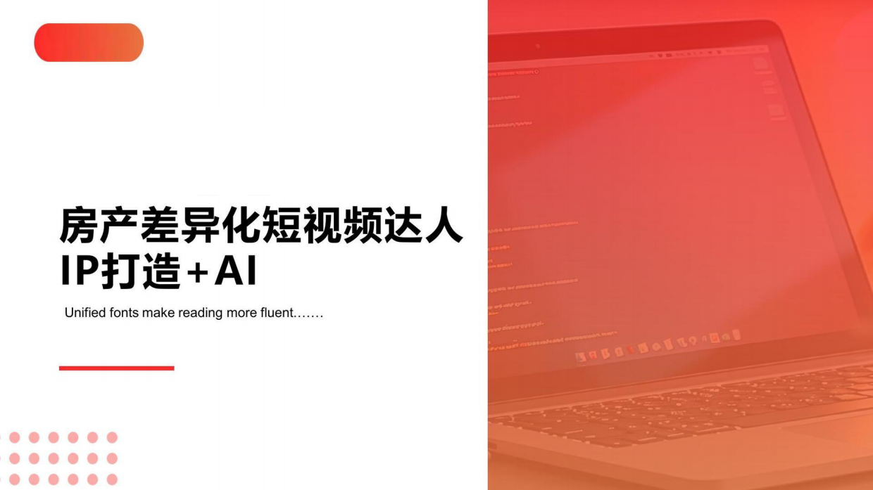 抖音本地生活服务房产直播运营培训教程.pdf_第2页