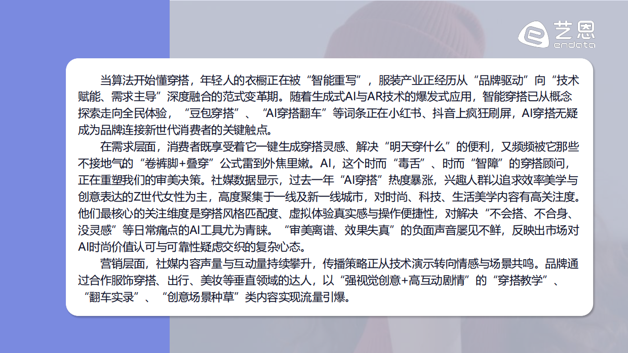 算法定义时尚： 2026年 AI+服饰消费新纪元-艺恩.pdf_第2页
