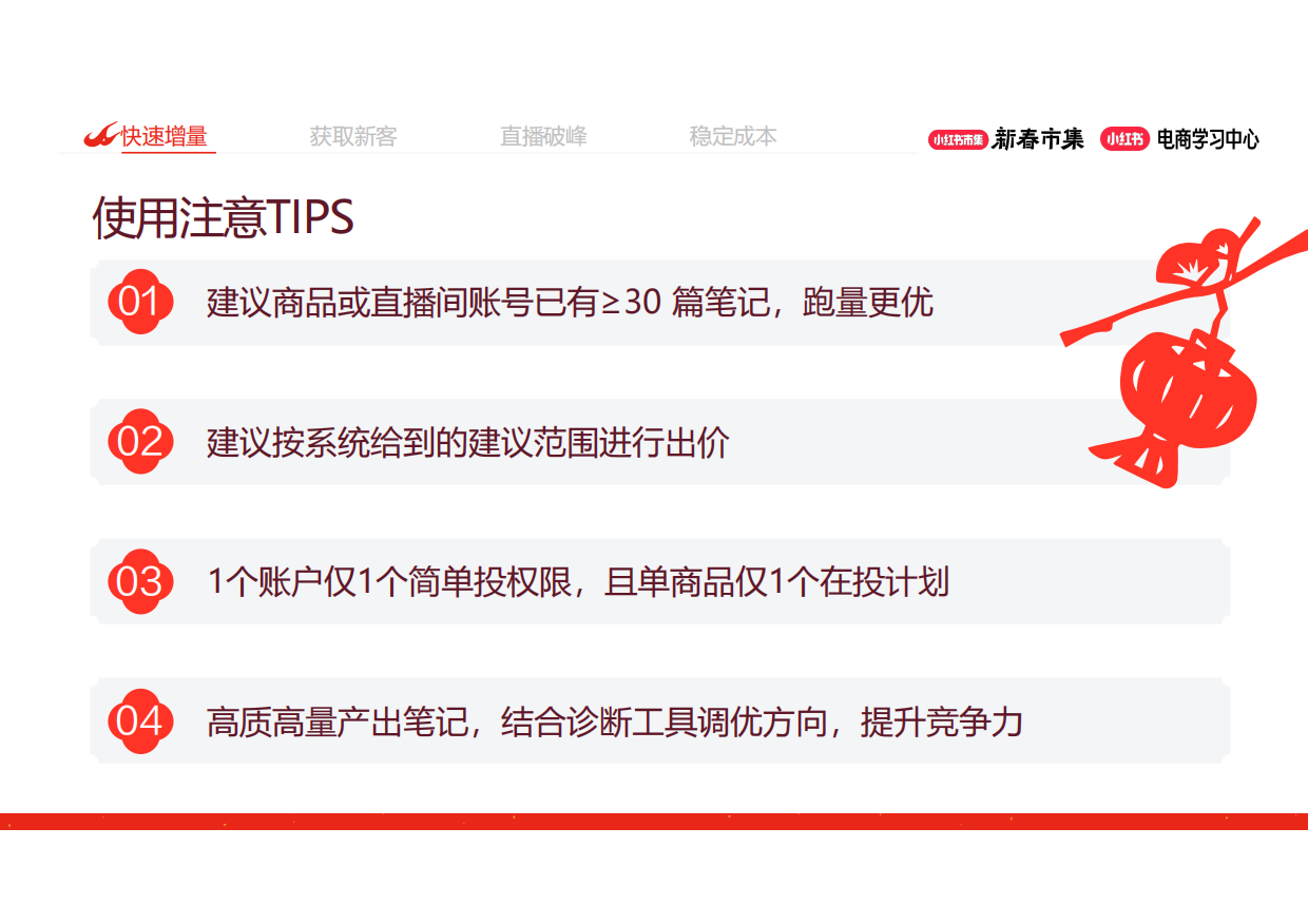 大促4大工具详解放大推广效果.pdf_第10页