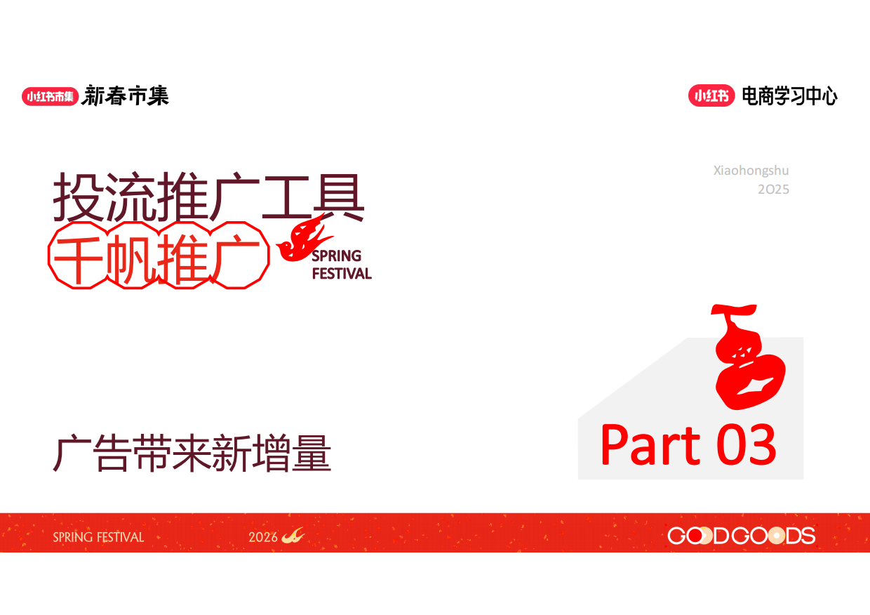 大促4大工具详解放大推广效果.pdf