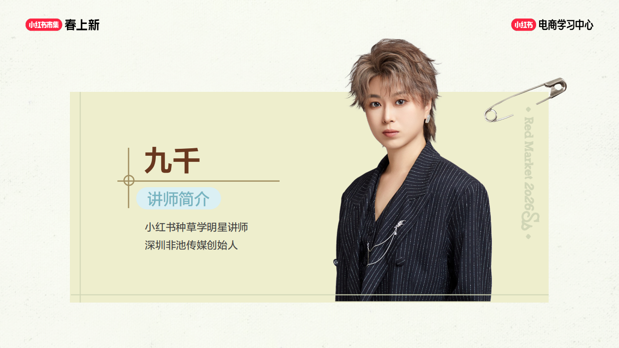 店播基建全拆解，新手快速开播.pdf_第2页