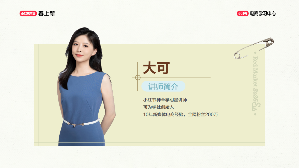 6 步写出爆笔记，撬动自然流量.pdf_第2页