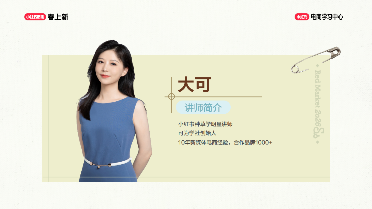 笔记 + 商直联动，种草到成交闭环.pdf_第2页