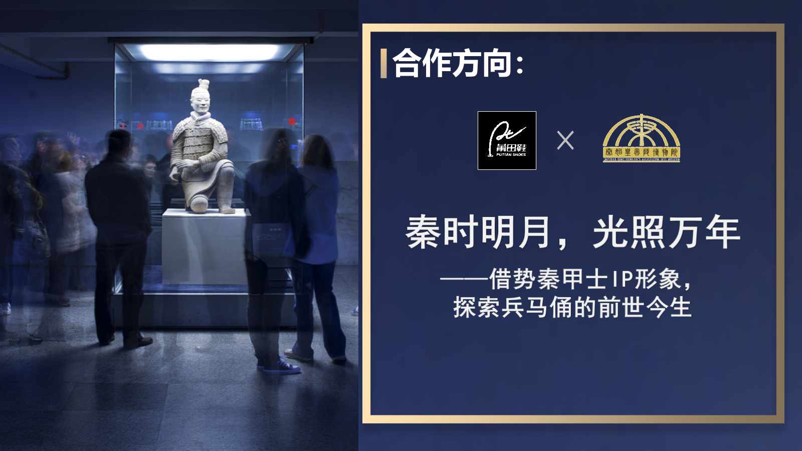 莆田鞋X兵马俑合作推荐方案.pptx_第10页