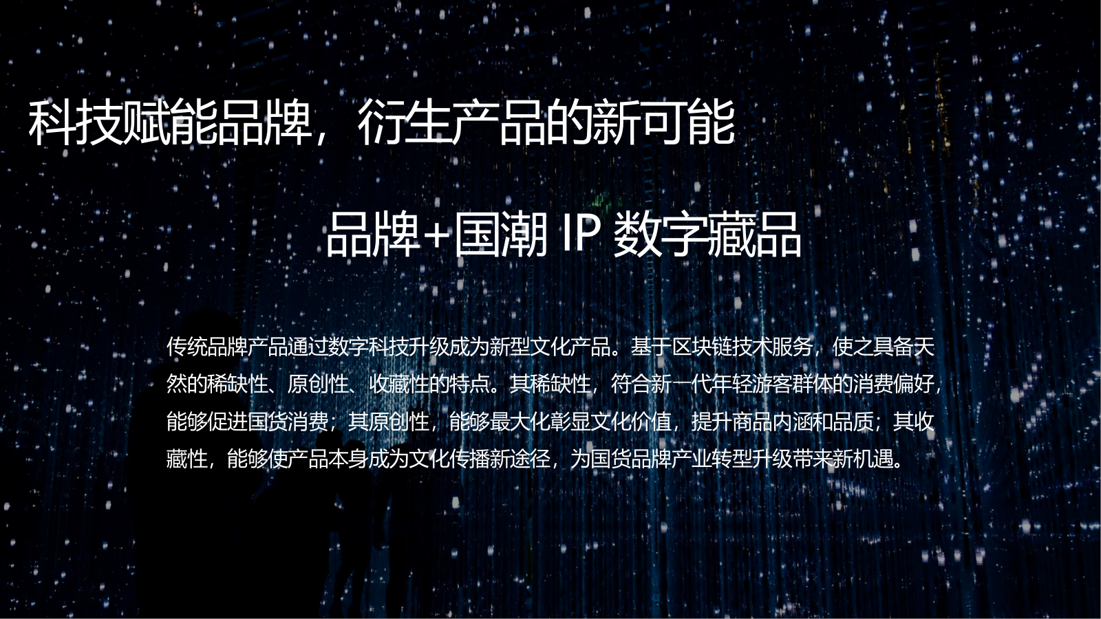 莆田鞋X兵马俑合作推荐方案.pptx_第7页