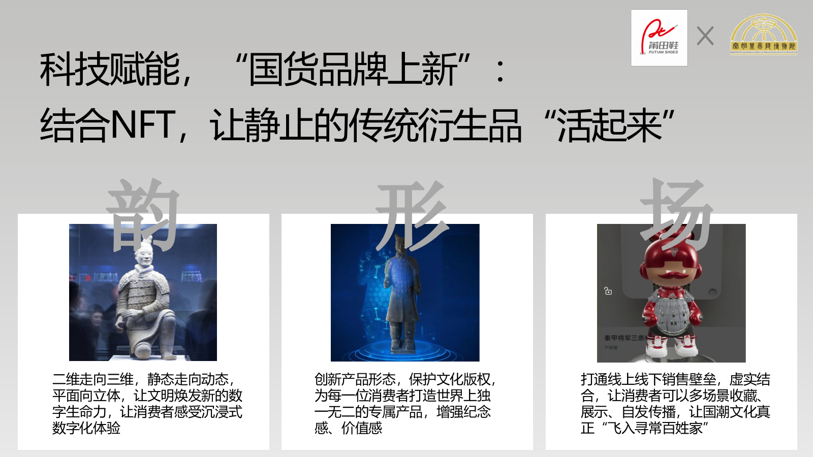 莆田鞋X兵马俑合作推荐方案.pptx_第8页