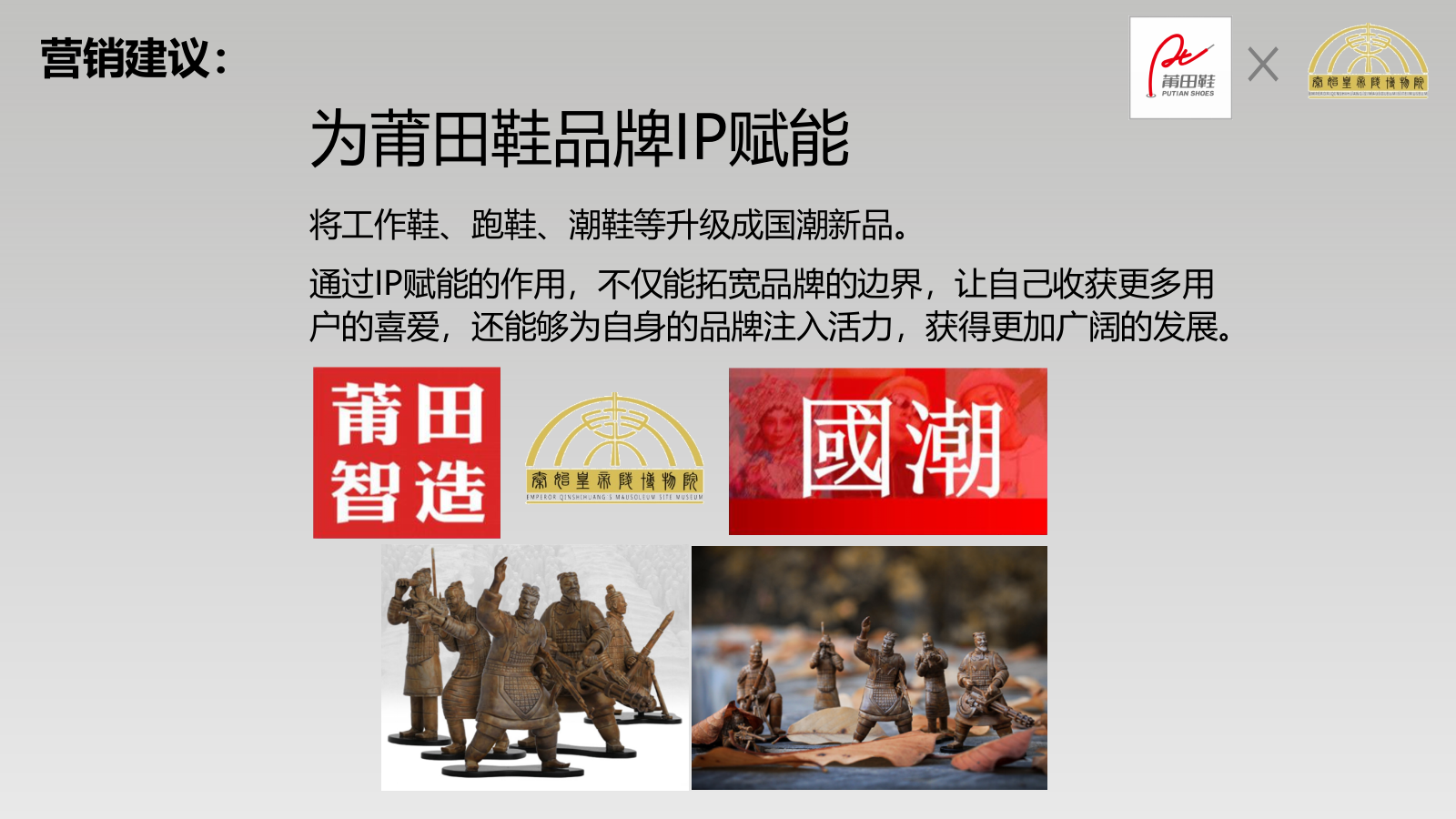 莆田鞋X兵马俑合作推荐方案.pptx_第9页