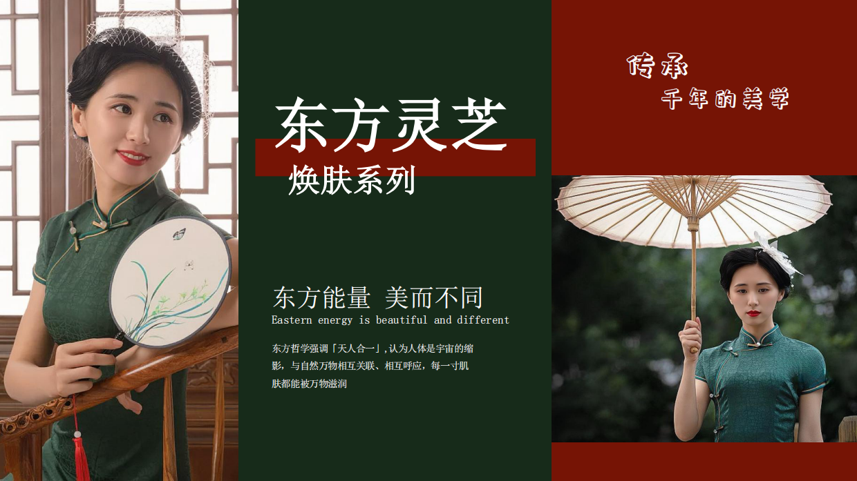 东方灵芝护肤系列.pdf_第1页