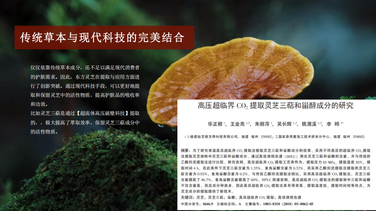 东方灵芝护肤系列.pdf_第4页