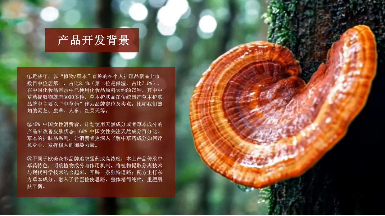 东方灵芝护肤系列.pdf_第6页