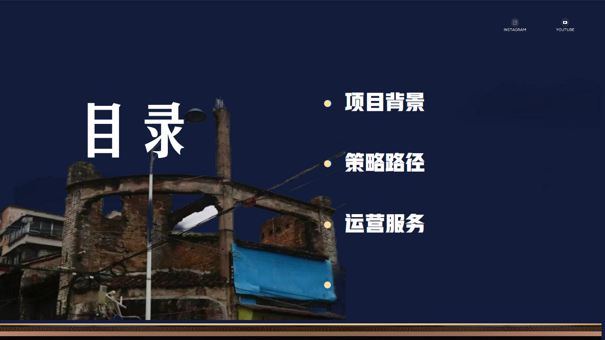 筷子街招商运营策略.pdf_第2页