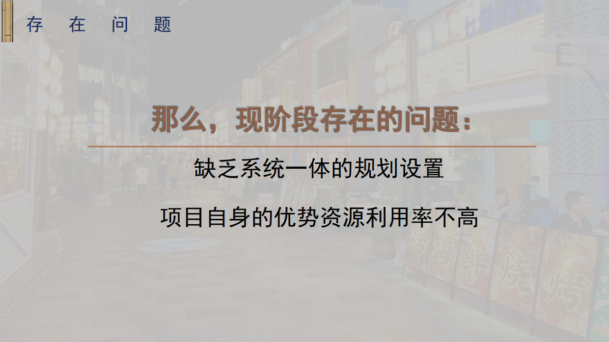 筷子街招商运营策略.pdf_第5页