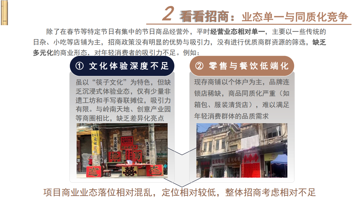 筷子街招商运营策略.pdf_第8页