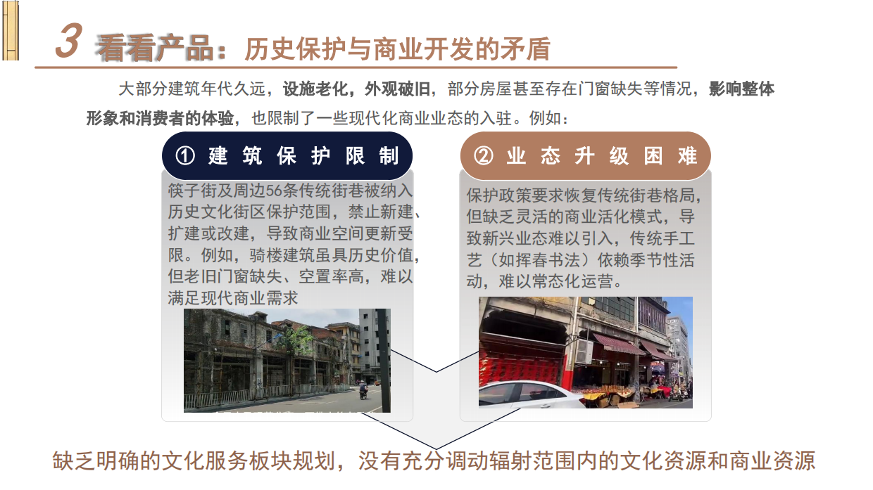 筷子街招商运营策略.pdf_第9页