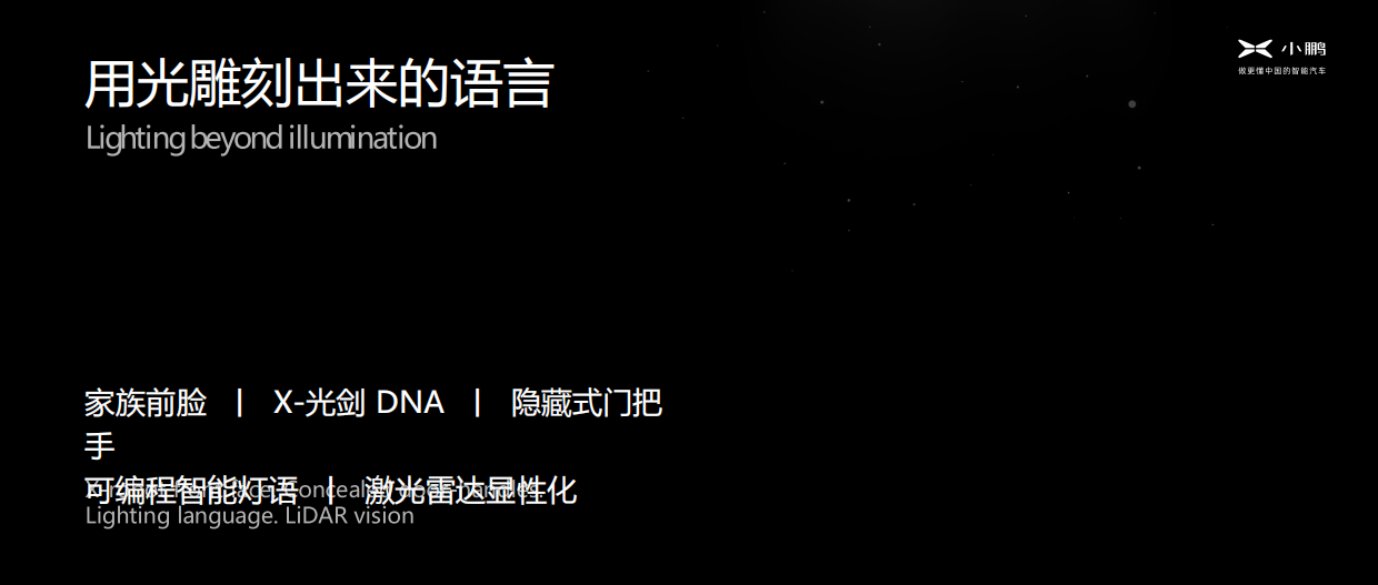 小鹏P5线上发布会完整版.pdf_第10页