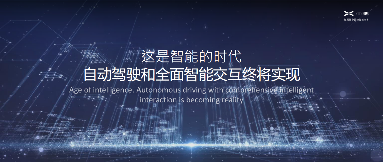 小鹏P5线上发布会完整版.pdf_第2页