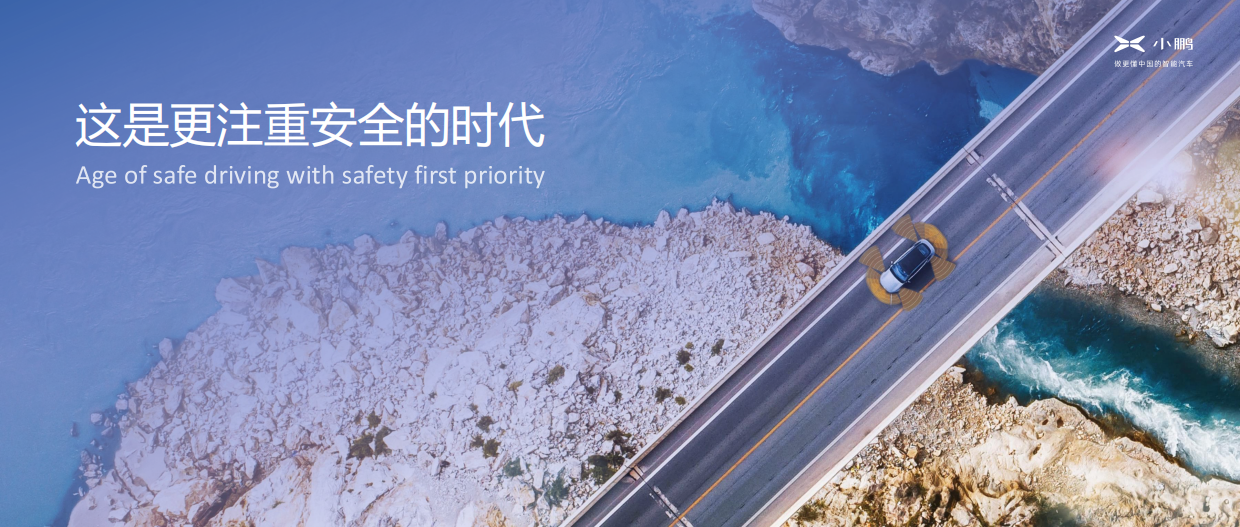 小鹏P5线上发布会完整版.pdf_第3页