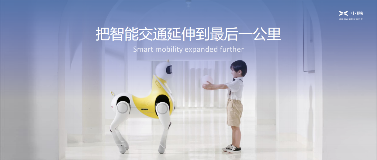 小鹏P5线上发布会完整版.pdf_第6页